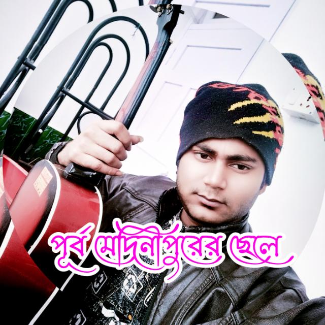 ?? পূর্ব মেদিনীপুরের ছেলে ??