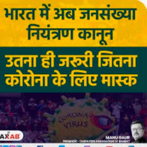 ?️1️⃣7️⃣??जनसंख्या नियंत्रण कानून✍️जल्द लागू करे ?? भाजपा ऐन डी ए  सरकार ,देश बचाओ, हिन्दू बचाओ