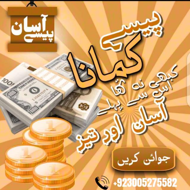 گھر بیٹھے انٹرنیٹ سے پیسے کمائیں ?