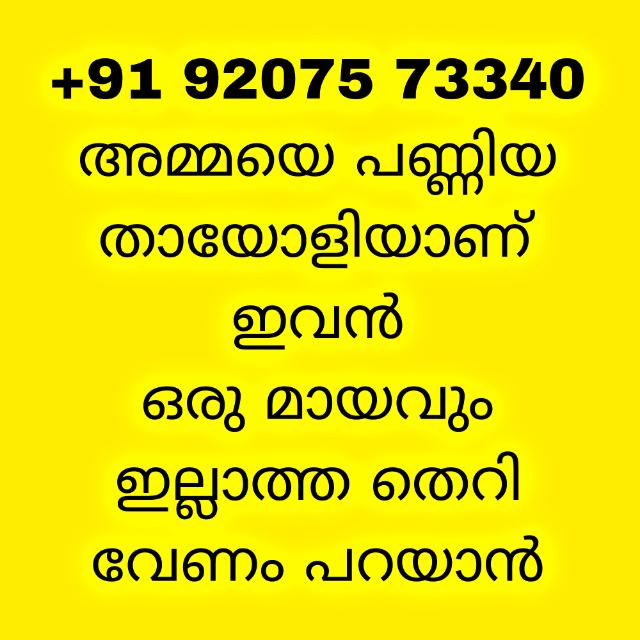 ?ഈ കുണ്ടനെ തെറിപറയുന്നവർക്ക് സമ്മാനം??