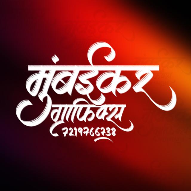 MUMBAIKAR GRAPHICS
