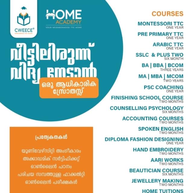 വീട്ടിലിരുന്നു പഠിക്കാം ഇനി ഏത് കോഴ്സും )??️???