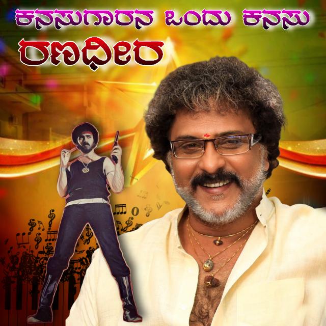  ಡಾ||ವಿ.ರವಿಚಂದ್ರನ್ ಬಳಗ ಕರ್ನಾಟಕ