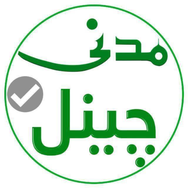 مدنی چینل میڈیا3️⃣6️⃣9️⃣