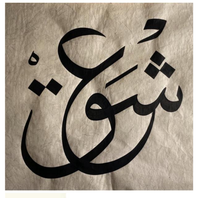 ⍣⃝⍣❣️2سلطنتِ ؏ ـشــ ـق❣️⍣⃝⍣