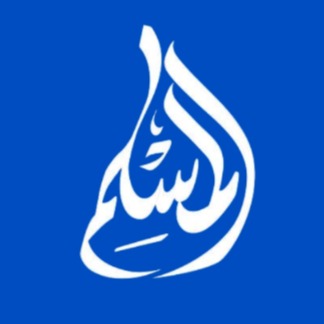 Al Muslim
