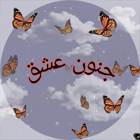 ꧁??جنون عشق??꧂