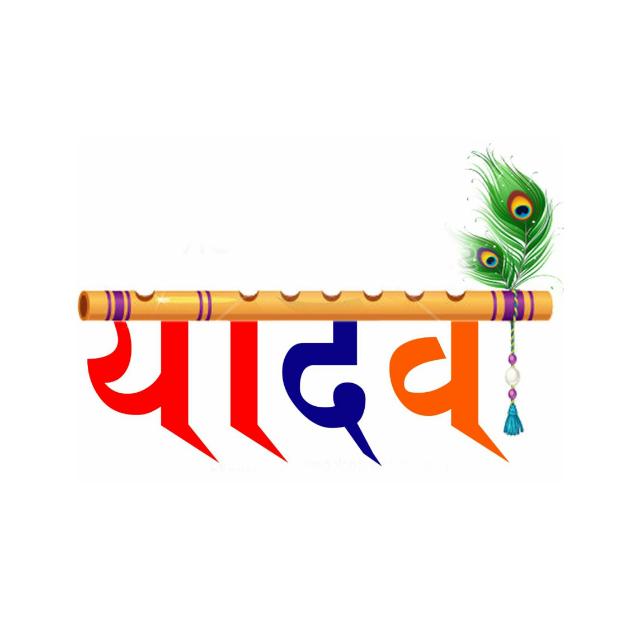 यादव समाज ?