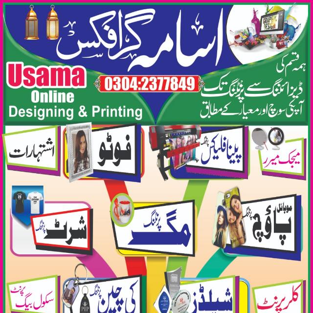 ???اسامہ گرافِکس اینڈ گفٹ سینٹر ???