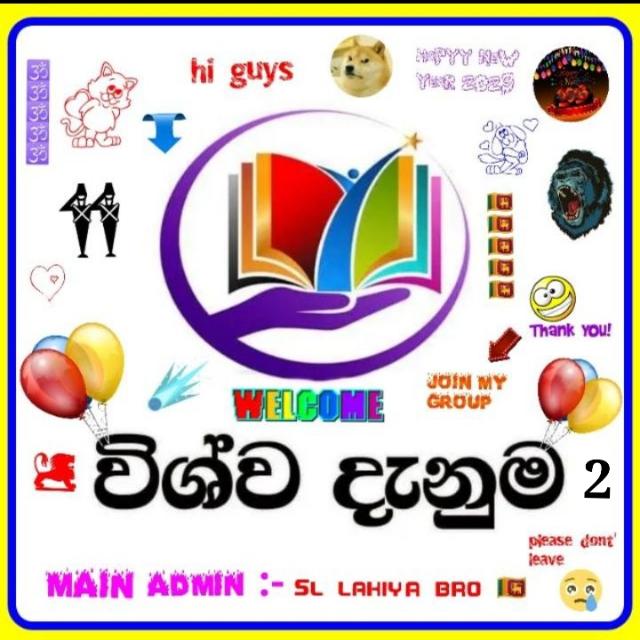 ??? විශ්ව දැනුම ( 2 ) ???️