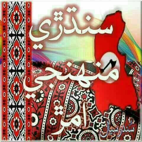 سهڻي سنڌ