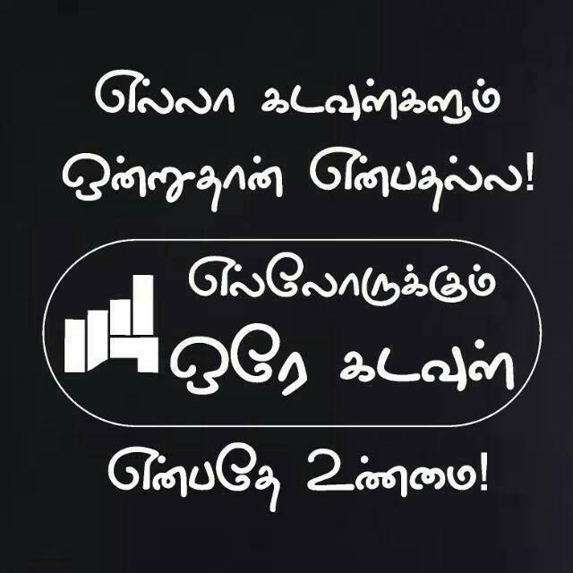 இறைவனை அறிவோம்