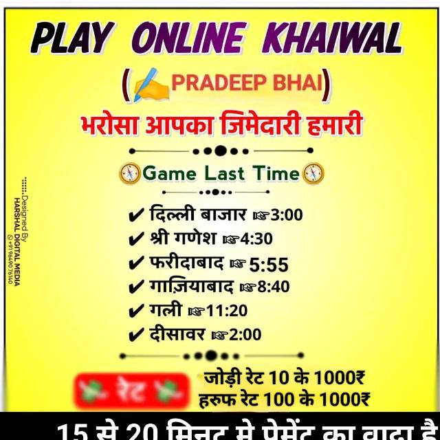 प्रदीप भाई  ओनलाइन खाईवाल  ?