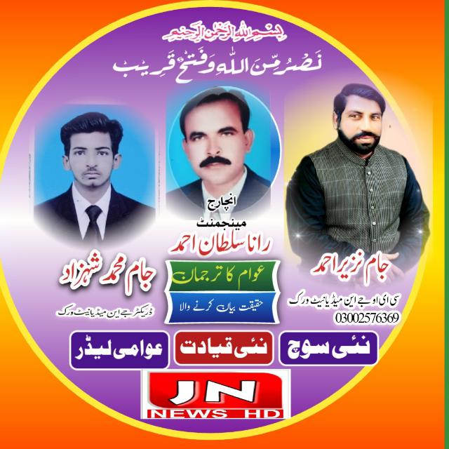 J N NEWS HD بیکپ گروپ