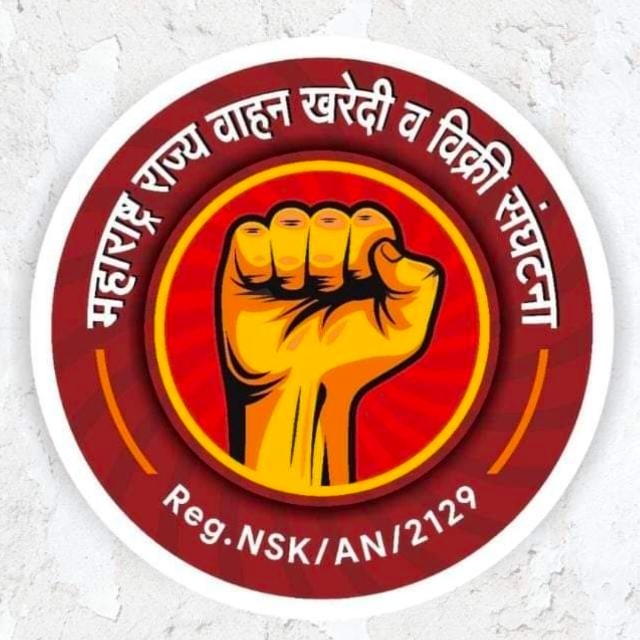 वाहन खरेदी विक्री संघटना, कोल्हापूर जिल्हा  ??️?