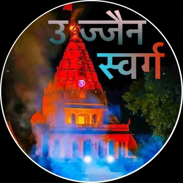 Ujjain Swarg ?
