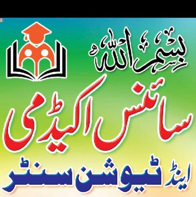 BISMILLAH sciences academy