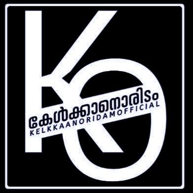 കേൾക്കാനൊരിടം...?