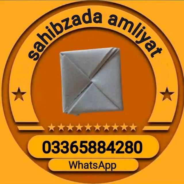 Sahibzada amliyat
