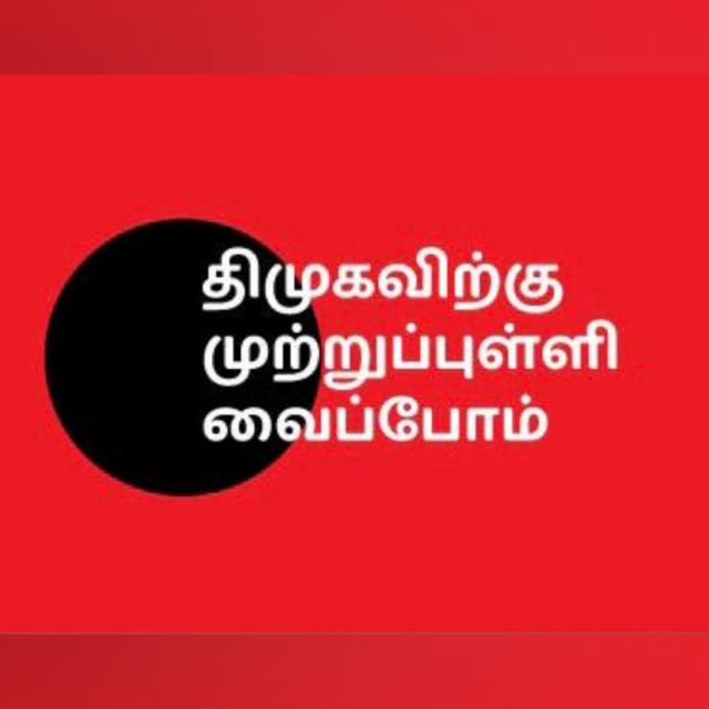 அஇஅதிமுக பிரச்சாரம்?✌️ 11