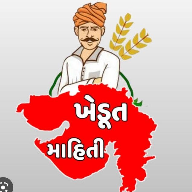 ખેડૂત ઉપયોગી માહિતી ગ્રુપ -૧૭૩