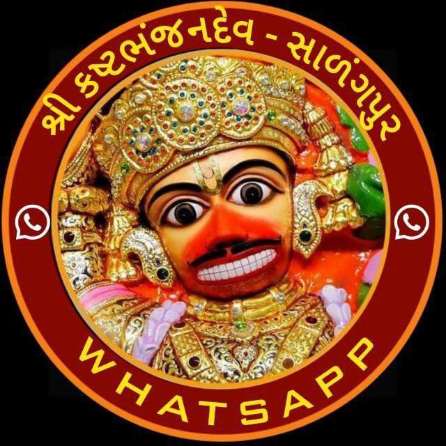 ।।श्री कष्टभंजनदेव देव।।1