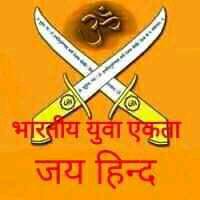 ???⚔️भारतीय  युवा  एकता ⚔️???