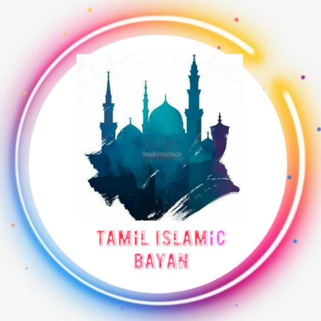 TAMILIsLAMICBAYAN04 Whatsapp group