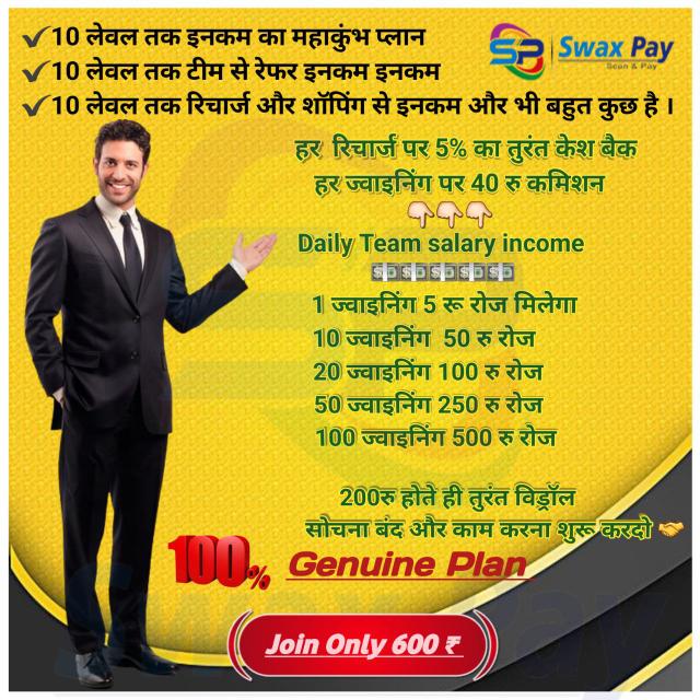 Swax pay
