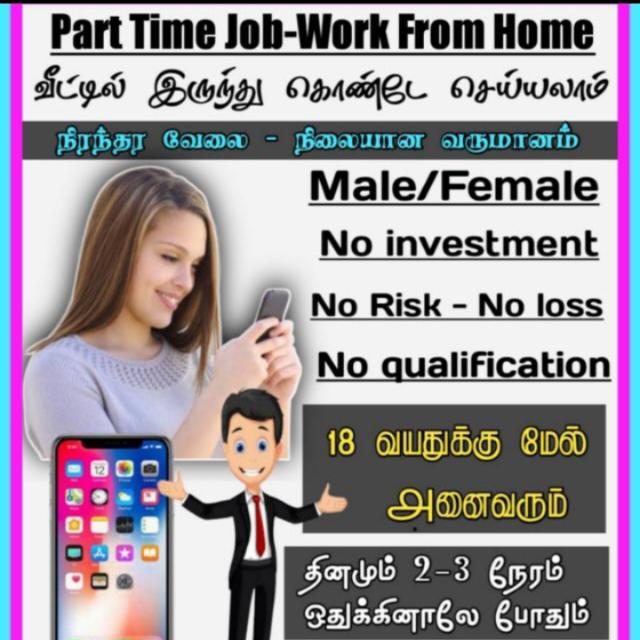 ??வீட்டில் இருந்து வேலை செய்யுங்கள்??முதலீடு இல்லாமல் ???பாதுகாப்பானது