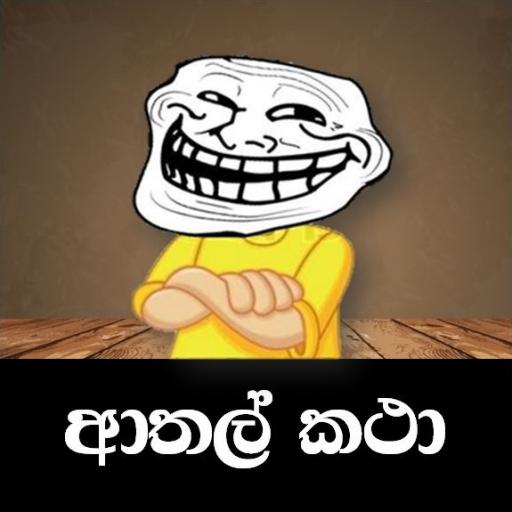 ???????ආතල් ලන්තය ?????