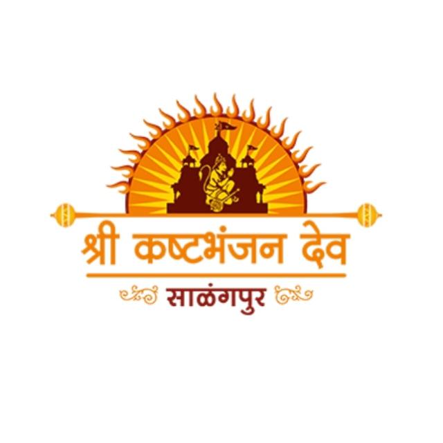 2️⃣  ??जय कष्टभंजन देव? ?