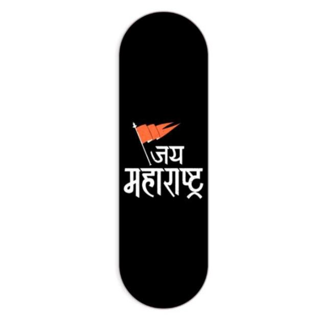 जय महाराष्ट्र ?
