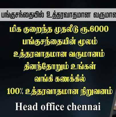 பங்குச் சந்தை வியாபாரம்