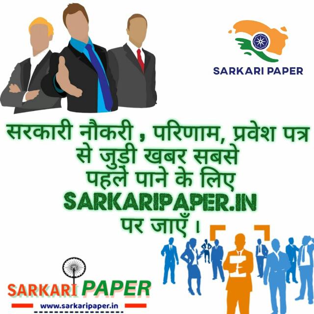 ??   SARKARIPAPER.IN  ??