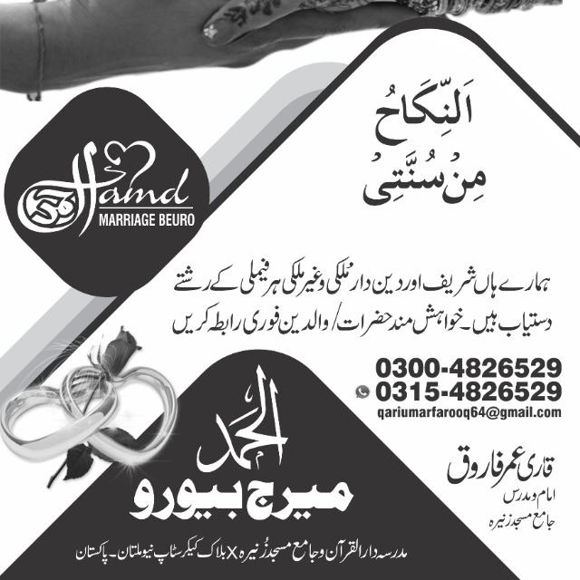 الحمد میرج بیورو ملتان