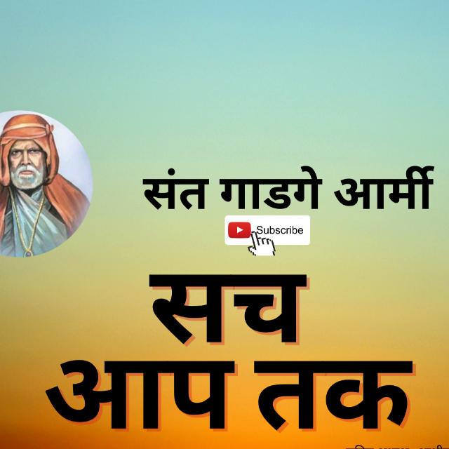 संत गाडगे  युथ क्लब?