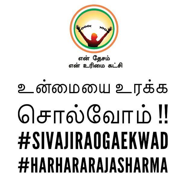 உன்மையை உரக்க சொல்வோம்!!?