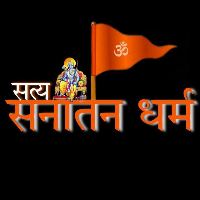 सनातन धर्म??