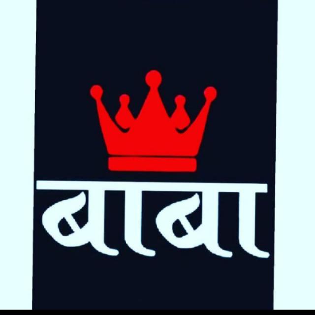 ?? बाबा सरकार 12 ??