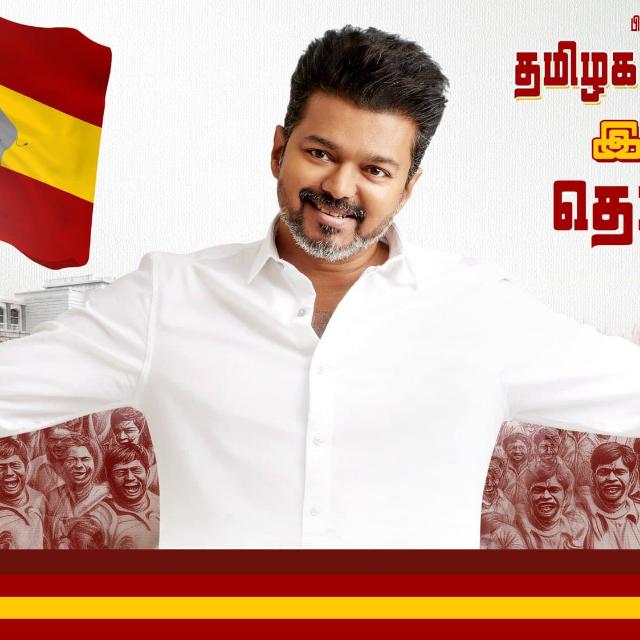 விஜய் வில்லு பாய்ஸ் பதிவு எண்13353 தமிழக வெற்றிக் கழகம் சின்ன சீரகாபாடி காமராஜ் நகர் சேலம்