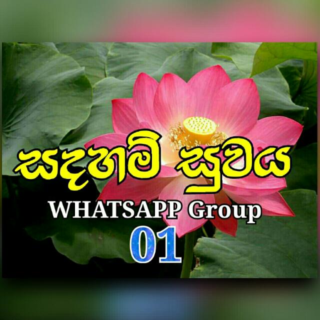 ?❀ ? සදහම් සුවය ? ❀?
