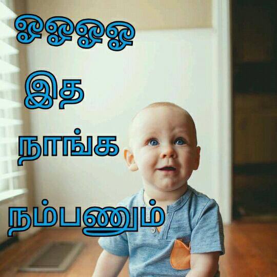 ?வா பாே காமடி பன்னூ ?