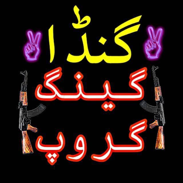 ?گنڈا?گینگ?2017?