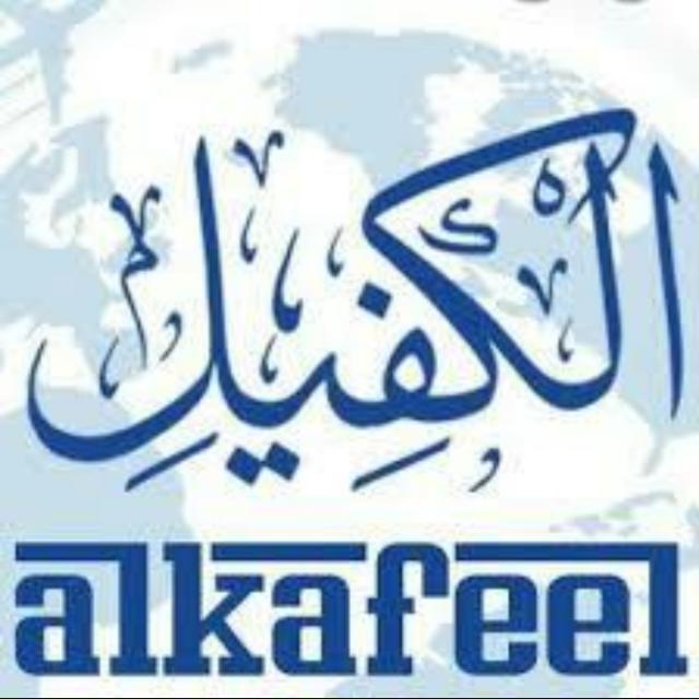 ? (Al-Kafeel News) ?