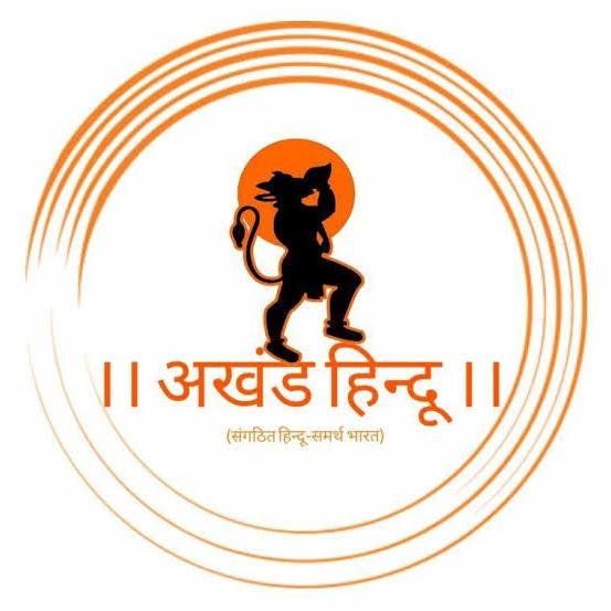 ? अखंड हिंदू राष्ट्र ?