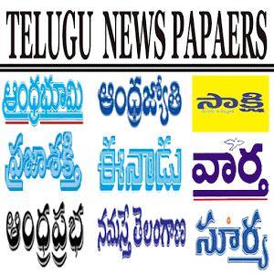 ? డైలీ న్యూస్ పేపర్స్ ?