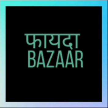 फायदा BAZAAR...