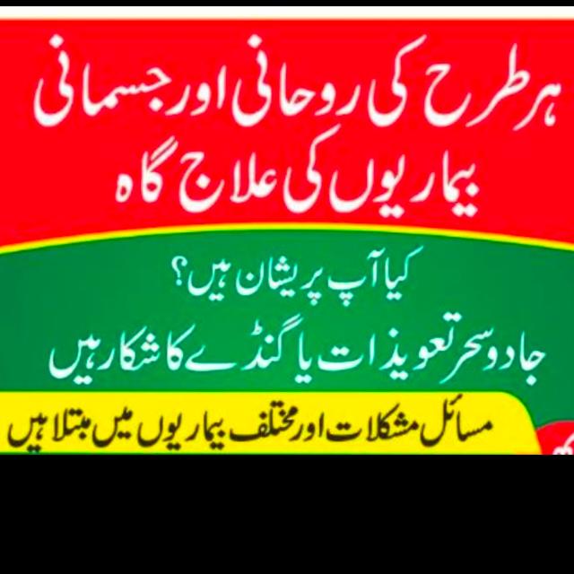 ہر طرح کے روحانی علاج