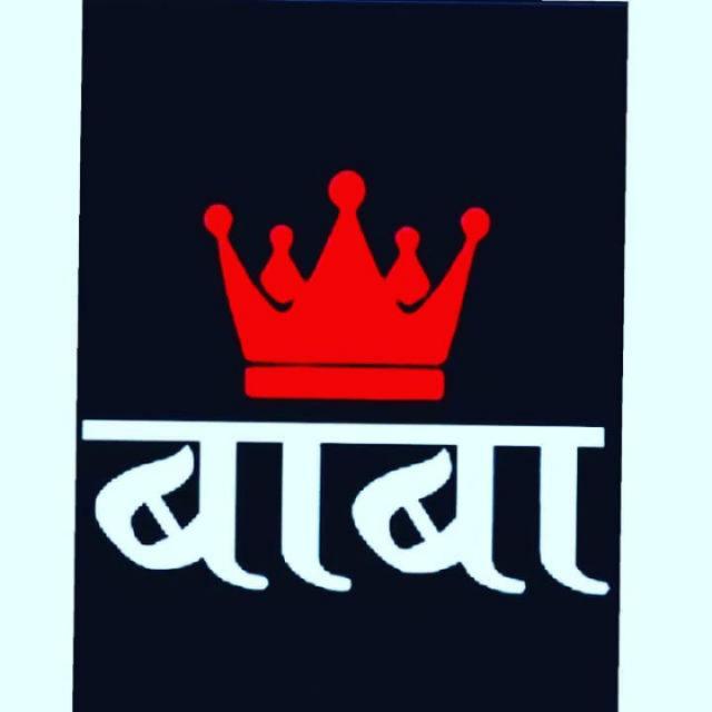 ??  बाबा सरकार 20 ??